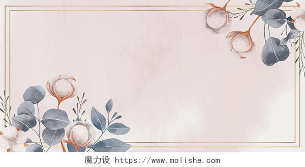 粉色水彩棉花婚礼边框展板背景